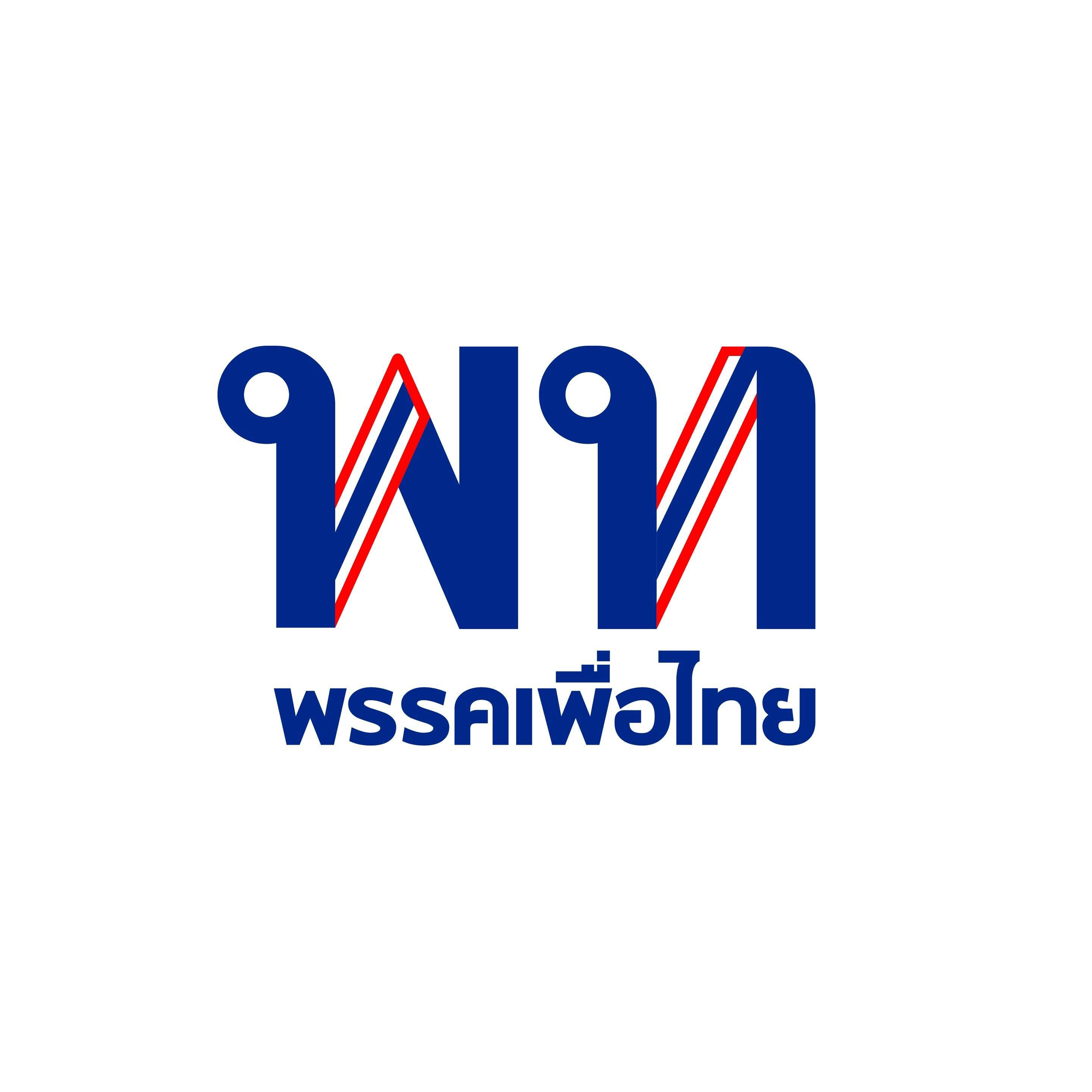 ขอเชิญเข้าร่วมประชุมสมาชิกพรรคเพื่อเลือกตัวแทนพรรคเพื่อไทยประจำ ...
