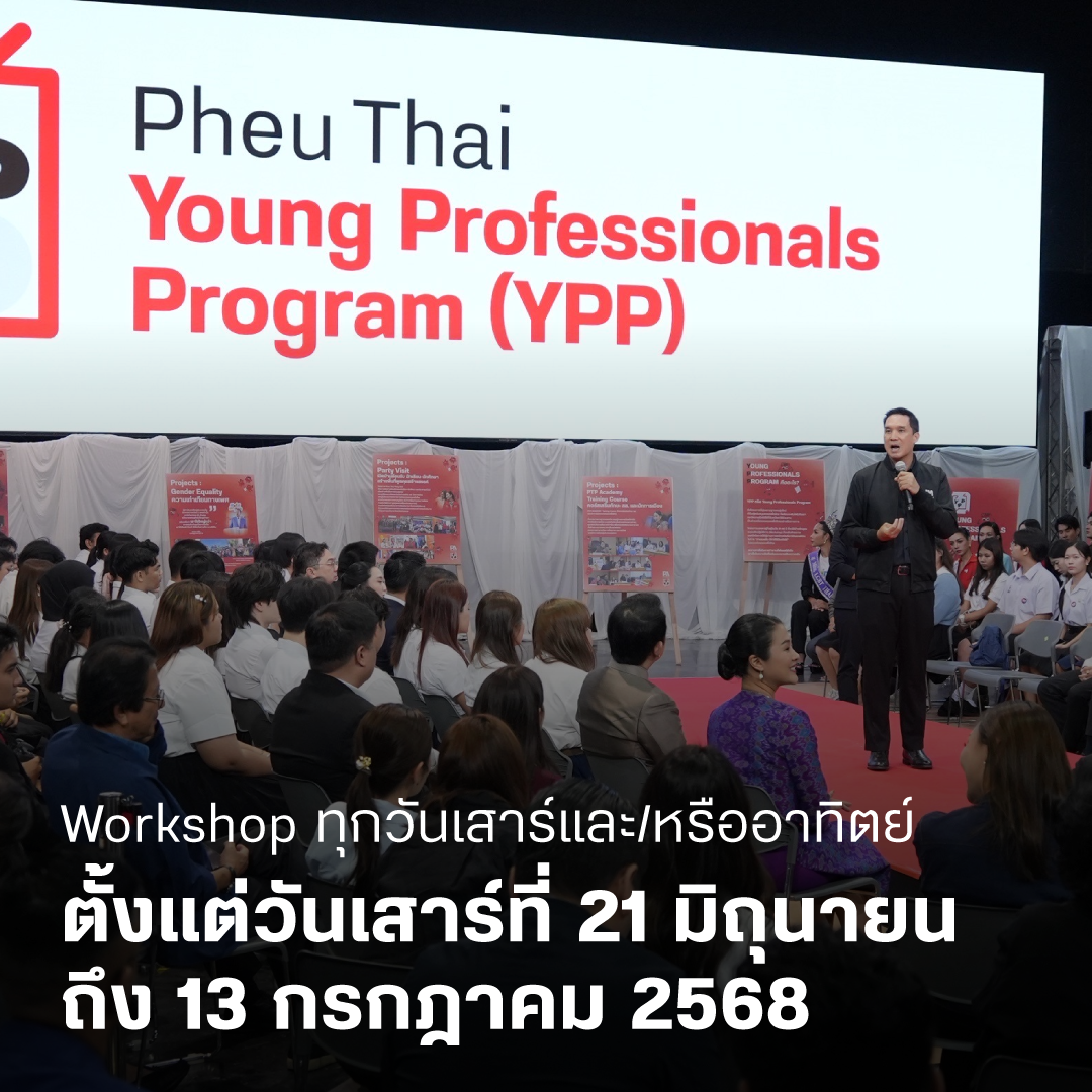 Workshop ทุกวันเสาร์และ/หรืออาทิตย์ ตั้งแต่วันเสาร์ที่ 21 มิ.ย. - 13 ก.ค. 2568